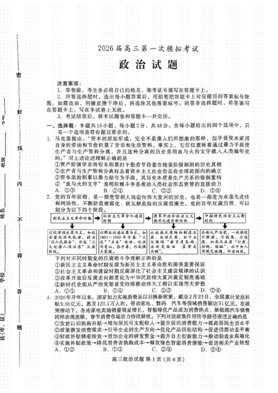 政治河北保定市2026届高三年级第一次模拟考试(保定一模)(4.7-4.9).docx_第1页