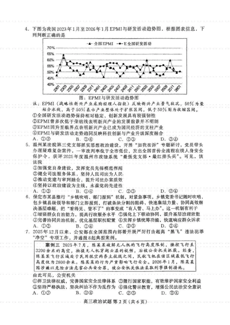 政治河北保定市2026届高三年级第一次模拟考试(保定一模)(4.7-4.9).docx_第2页