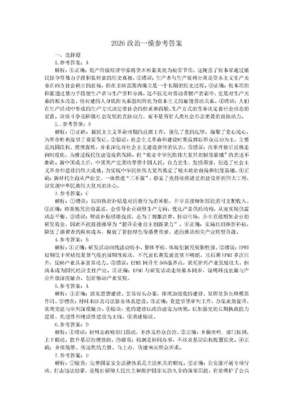 政治河北保定市2026届高三年级第一次模拟考试(保定一模)(4.7-4.9).pdf_第1页