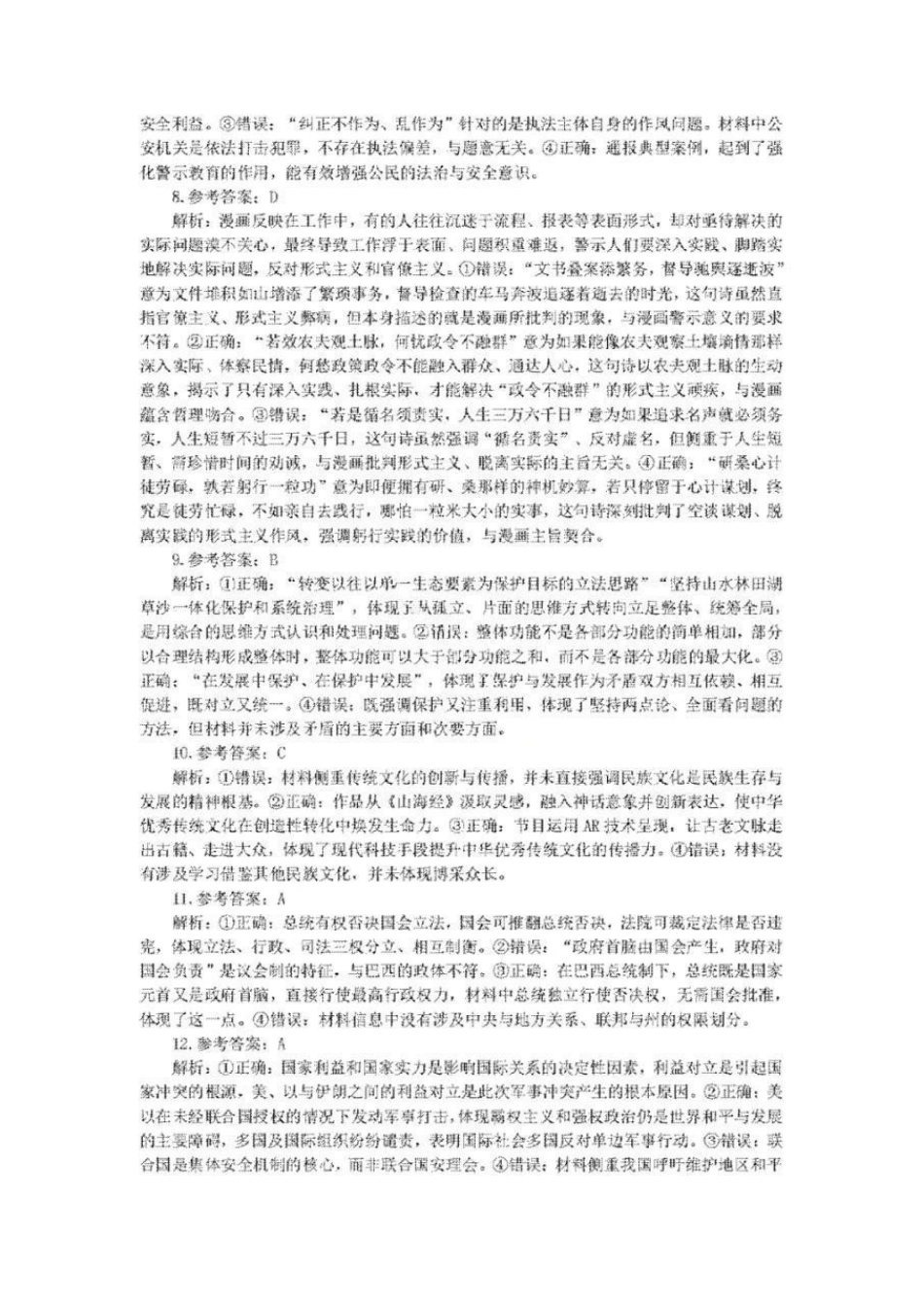政治河北保定市2026届高三年级第一次模拟考试(保定一模)(4.7-4.9).pdf_第2页