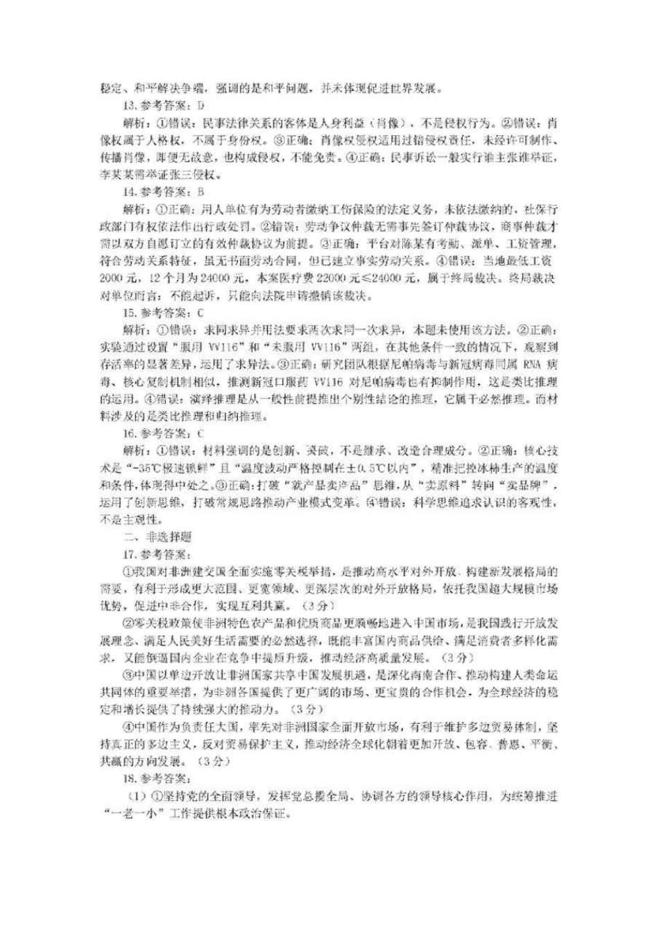 政治河北保定市2026届高三年级第一次模拟考试(保定一模)(4.7-4.9).pdf_第3页