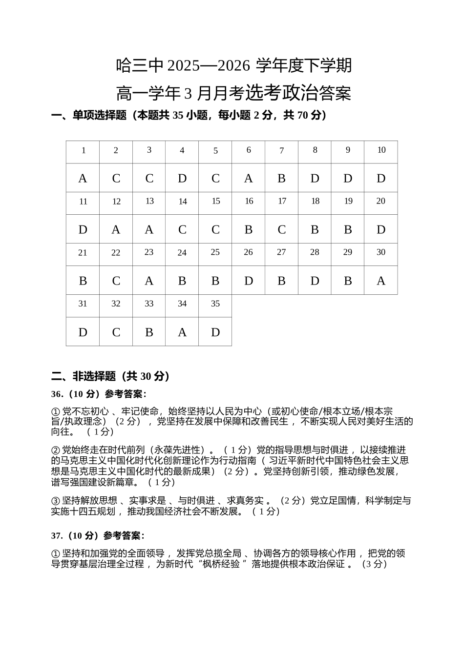 政治黑龙江哈尔滨市第三中学2025—2026学年度下学期高一学年3月月考（3.30-3.31)(1).docx_第1页