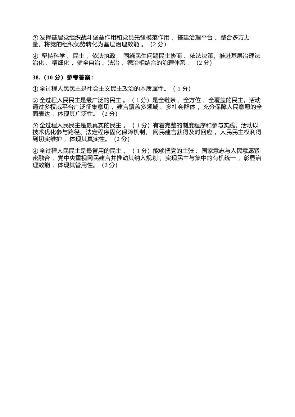 政治黑龙江哈尔滨市第三中学2025—2026学年度下学期高一学年3月月考（3.30-3.31)(1).docx_第3页