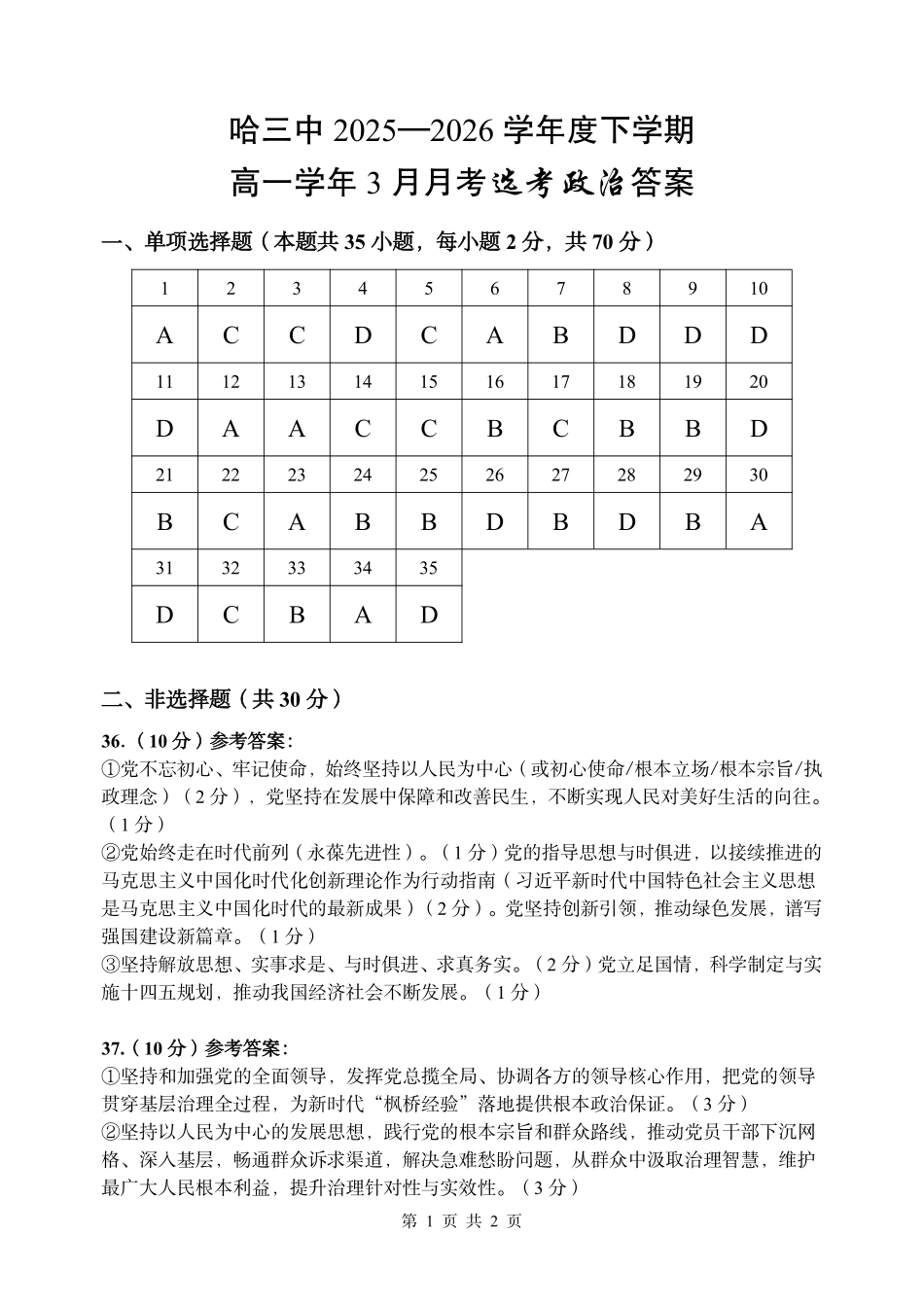 政治黑龙江哈尔滨市第三中学2025—2026学年度下学期高一学年3月月考（3.30-3.31)(1).pdf_第1页