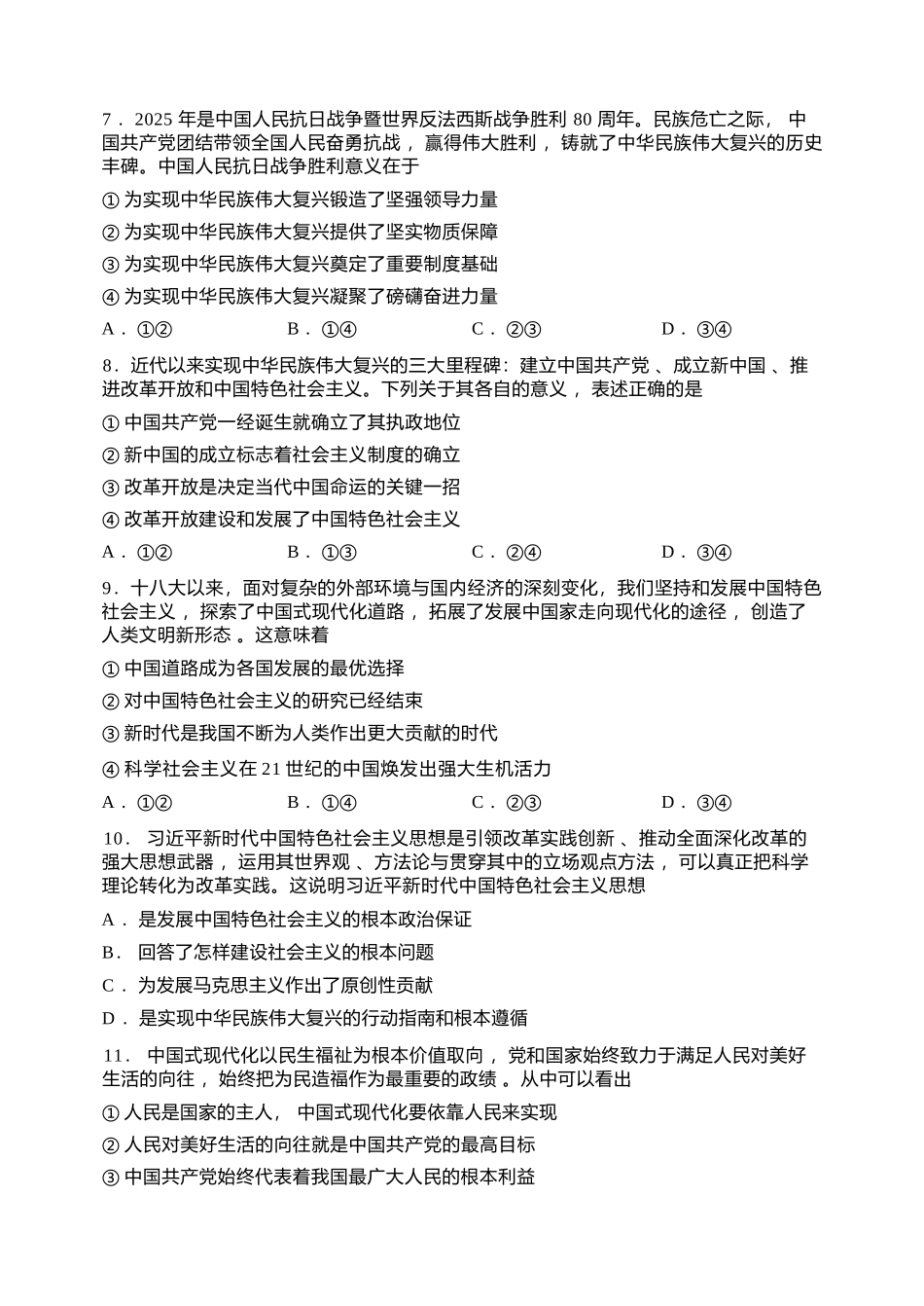 政治黑龙江哈尔滨市第三中学2025—2026学年度下学期高一学年3月月考（3.30-3.31).docx_第3页