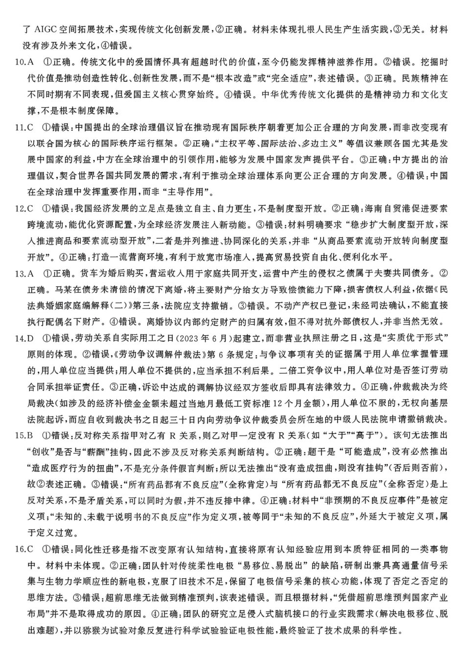 政治湖南天壹名校联盟2026届高三年级3月质量检测(3.30-3.31)(1).pdf_第2页