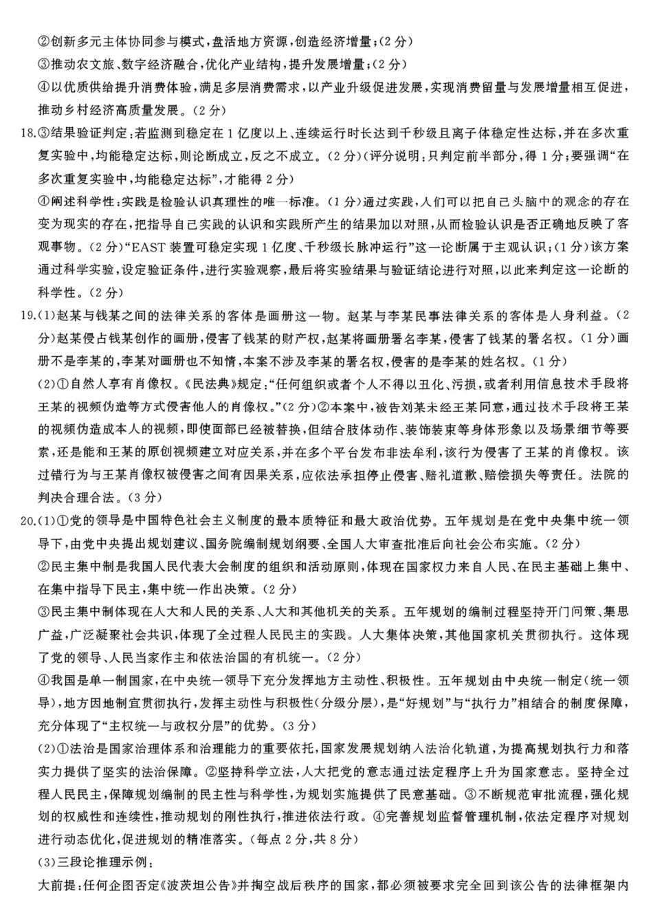 政治湖南天壹名校联盟2026届高三年级3月质量检测(3.30-3.31)(1).pdf_第3页