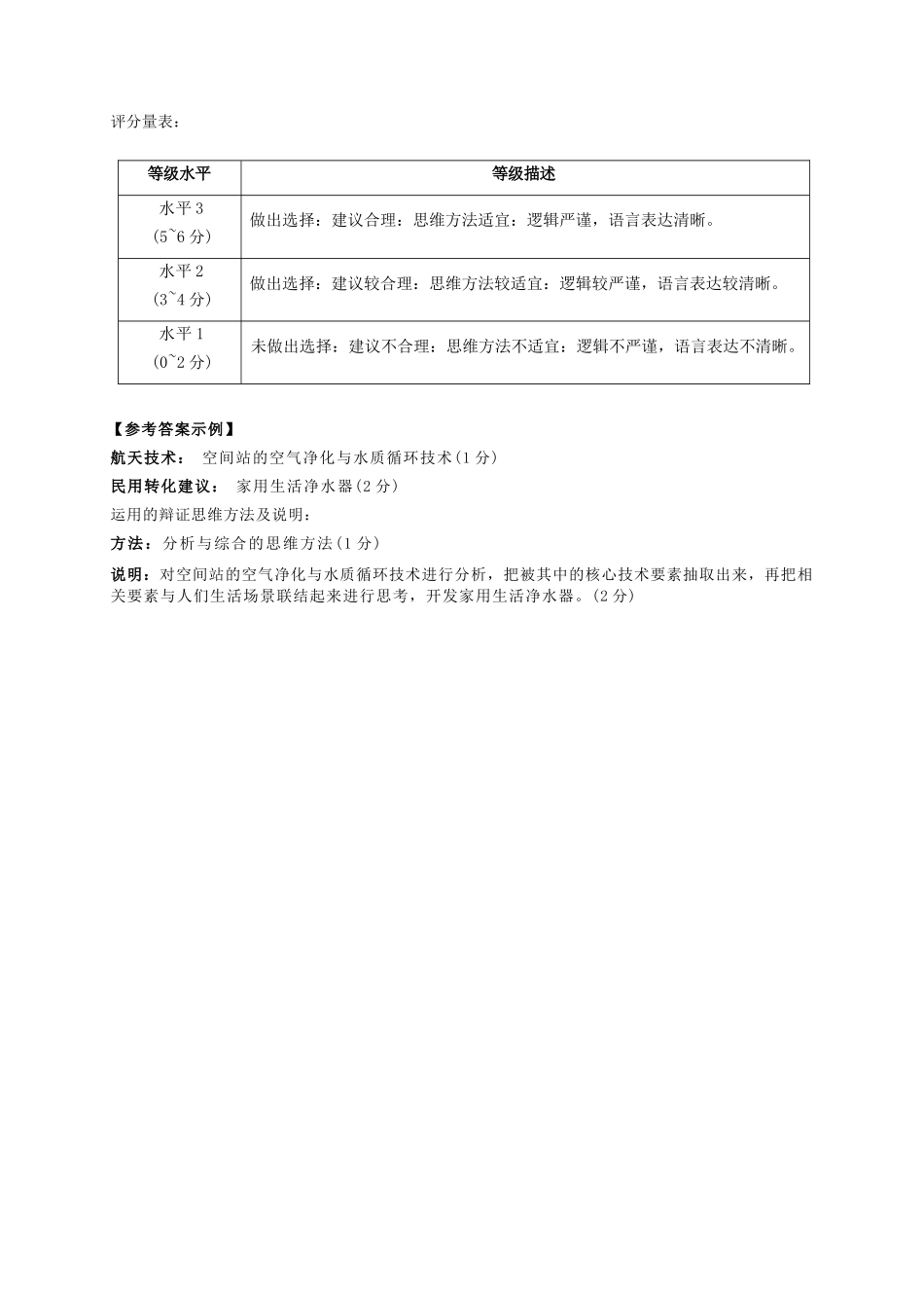 政治吉林长春市2026届高三年级质量监测(二)（长春二模）(4.7-4.9)(1).docx_第3页