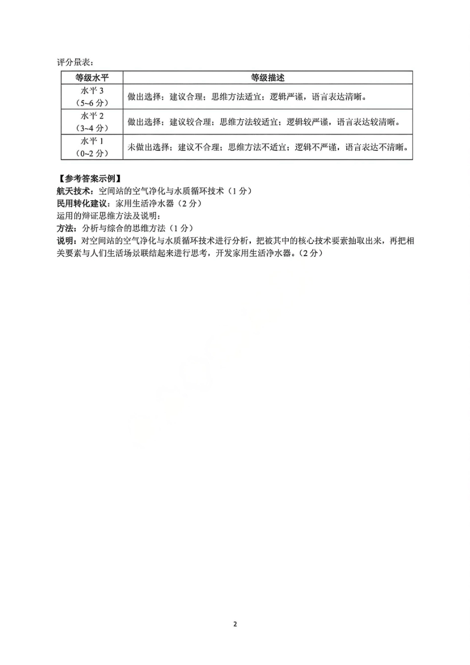 政治吉林长春市2026届高三年级质量监测(二)（长春二模）(4.7-4.9)(1).pdf_第2页