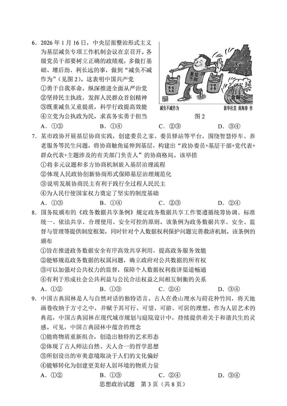 政治吉林长春市2026届高三年级质量监测(二)（长春二模）(4.7-4.9).pdf_第3页