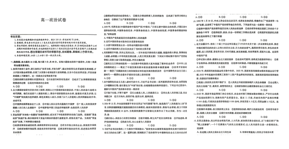 政治辽宁县级重点高中协作体2026届高三年级4月测试卷(二模)(26109C)(4.1-4.2)(1).pdf_第1页