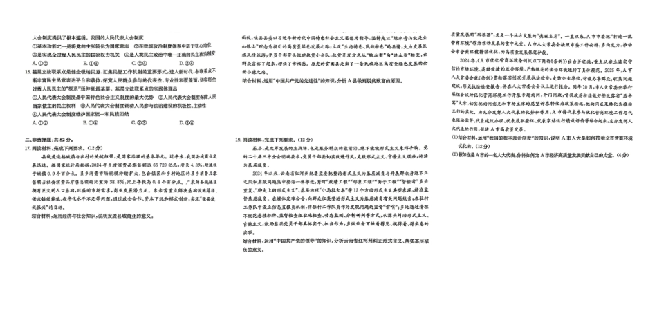 政治辽宁县级重点高中协作体2026届高三年级4月测试卷(二模)(26109C)(4.1-4.2)(1).pdf_第2页