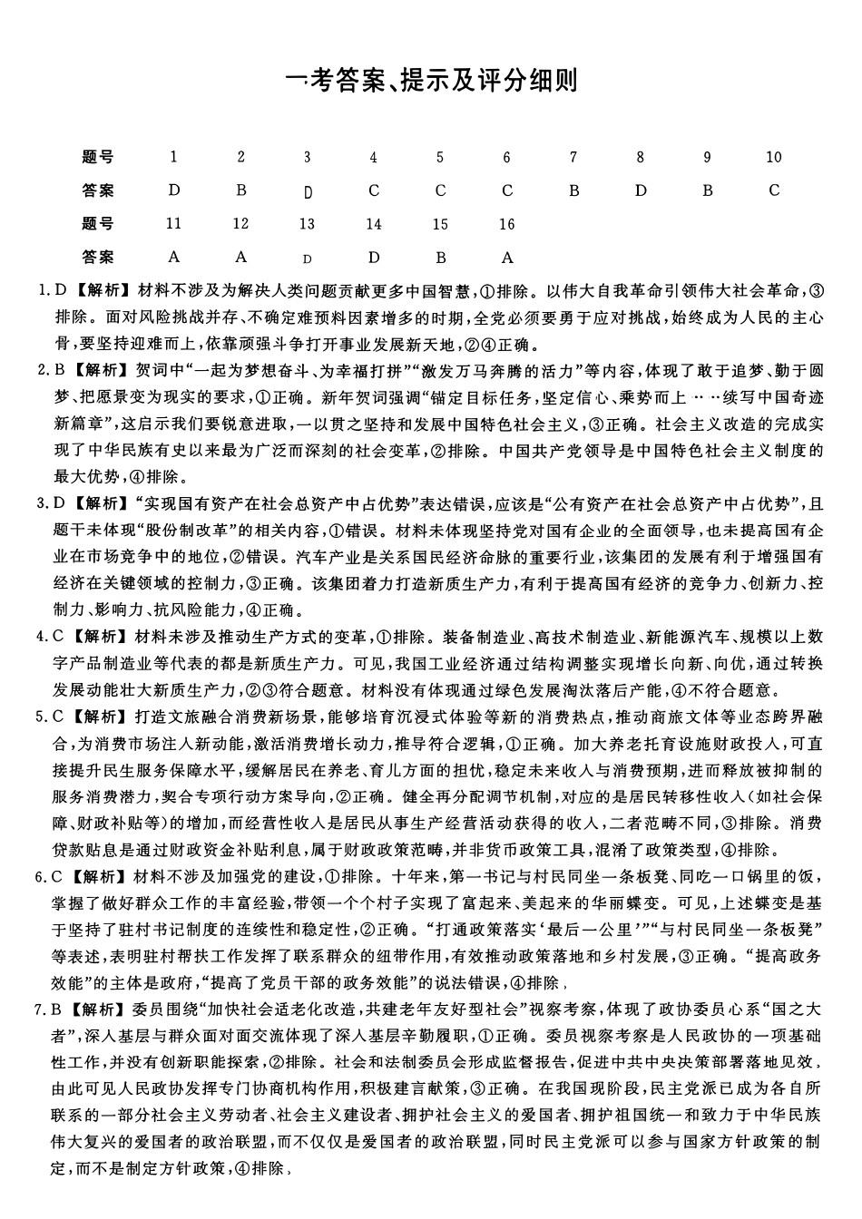 政治辽宁县级重点高中协作体2026届高三年级4月测试卷(二模)(26109C)(4.1-4.2).pdf_第1页