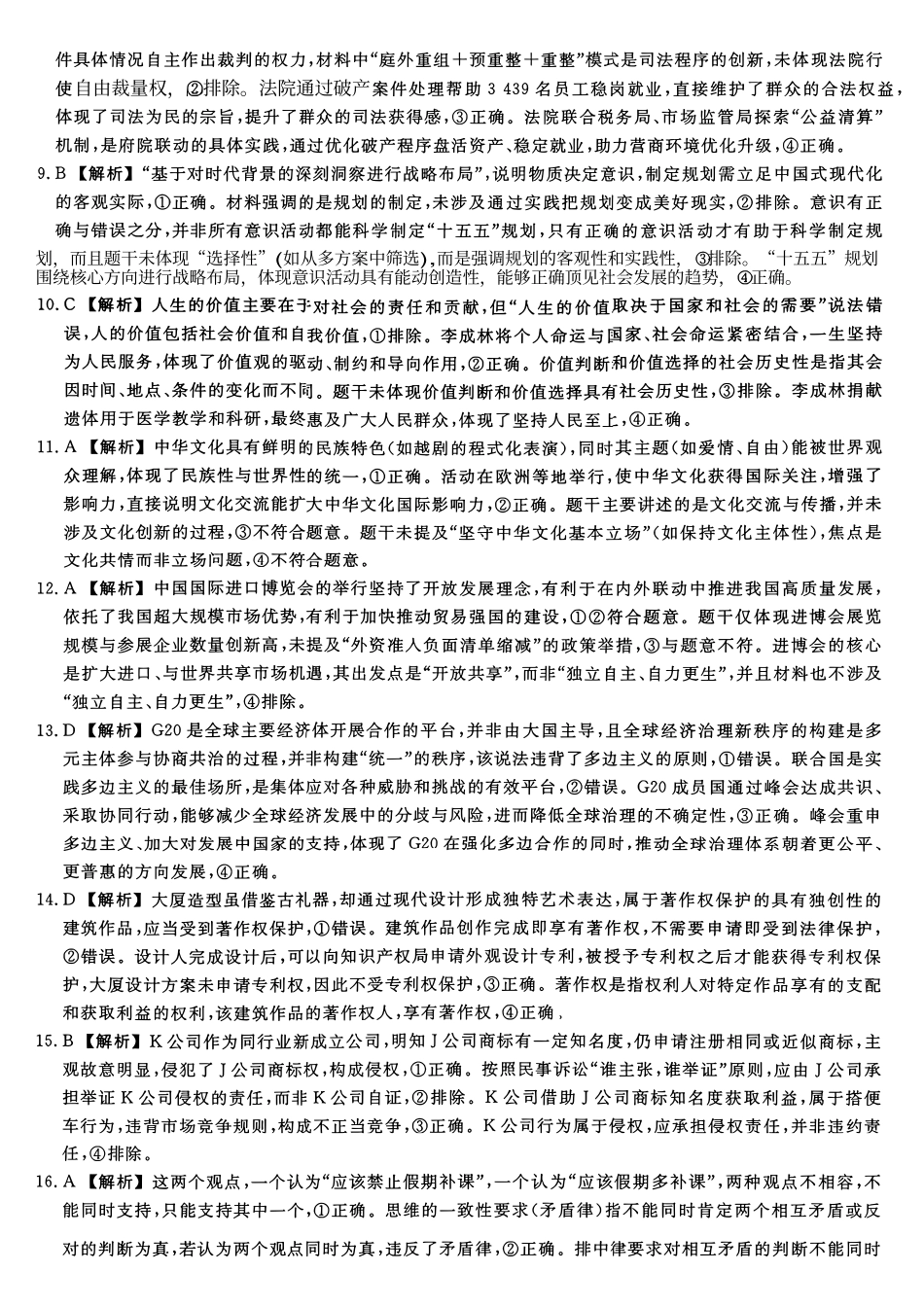 政治辽宁县级重点高中协作体2026届高三年级4月测试卷(二模)(26109C)(4.1-4.2).pdf_第2页