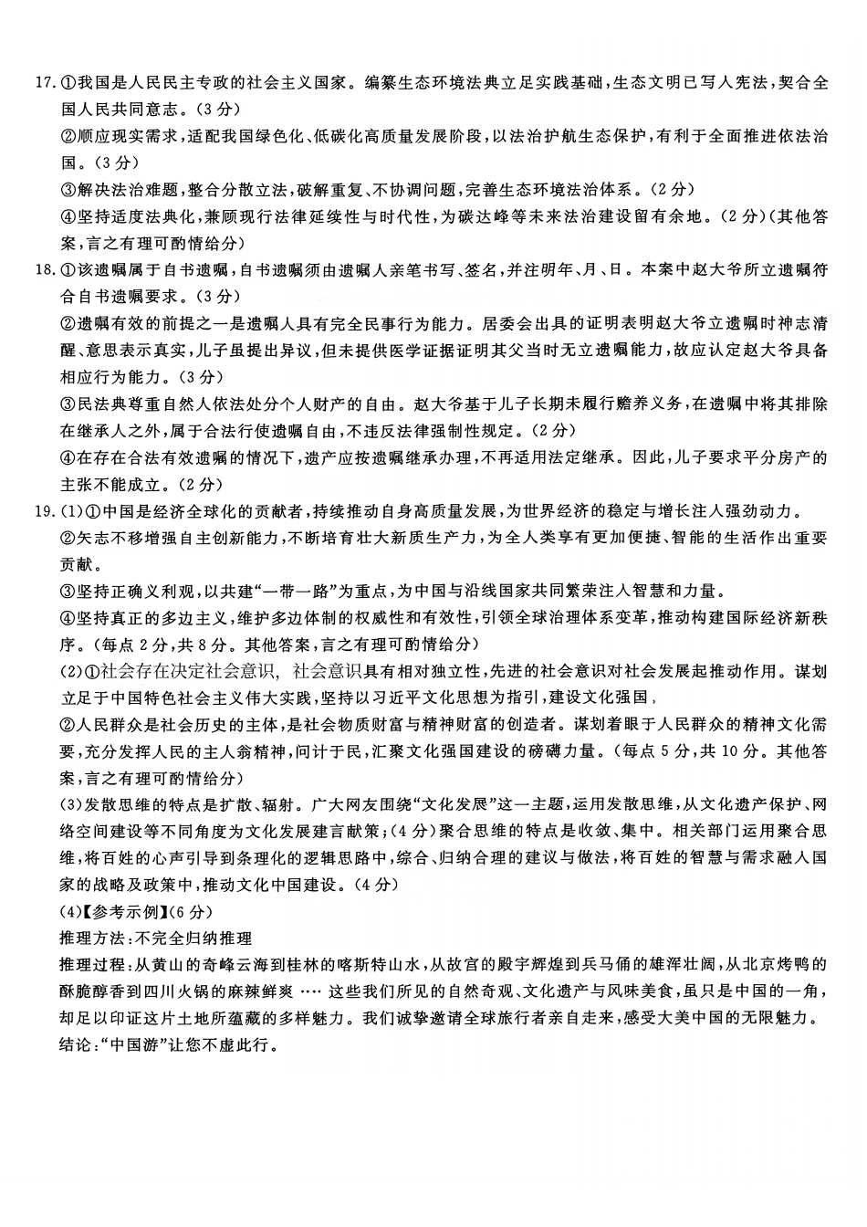 政治辽宁县级重点高中协作体2026届高三年级4月测试卷(二模)(26109C)(4.1-4.2).pdf_第3页