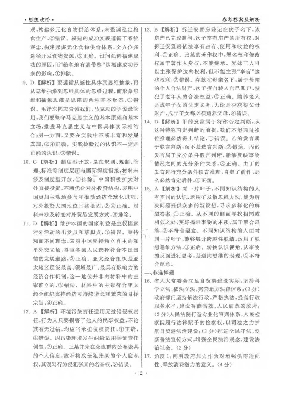 政治山东齐鲁名校教育测评大联考2026届山东高三年级第五次学业水平联合检测((4.2-4.3)(1).pdf_第2页