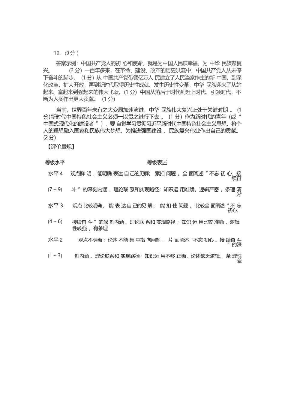 政治山东山东名校联盟2026年4月高三年级核心素养评估(4.7-4.8).docx_第3页