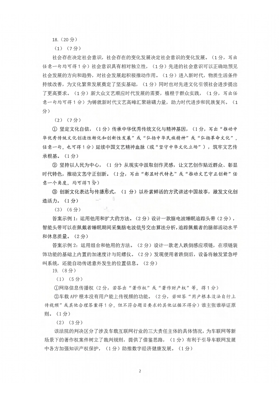 政治山东山东名校联盟2026年4月高三年级核心素养评估(4.7-4.8).pdf_第2页
