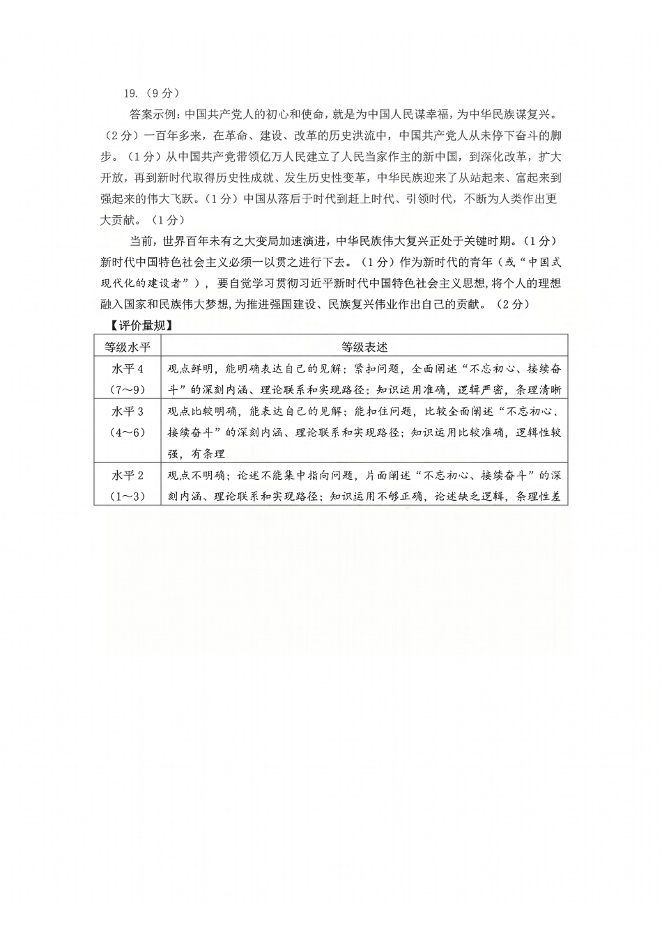 政治山东山东名校联盟2026年4月高三年级核心素养评估(4.7-4.8).pdf_第3页