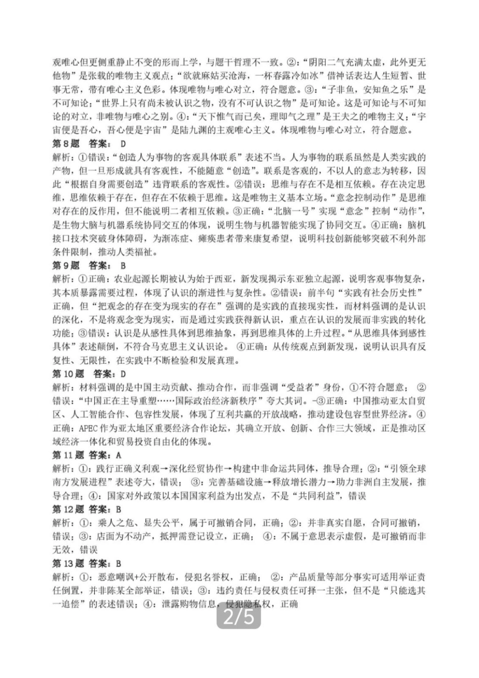 政治山东山东中学联盟2026届高三年级普通高中学业水平4月调研考试(4.1-4.2)(1).pdf_第2页