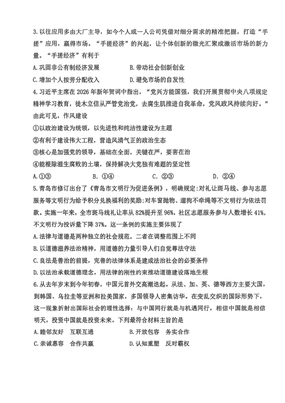 政治试题-2026年天津市十二区重点中学高三毕业班联考（一）（含答案）-c277e20280.pdf_第3页