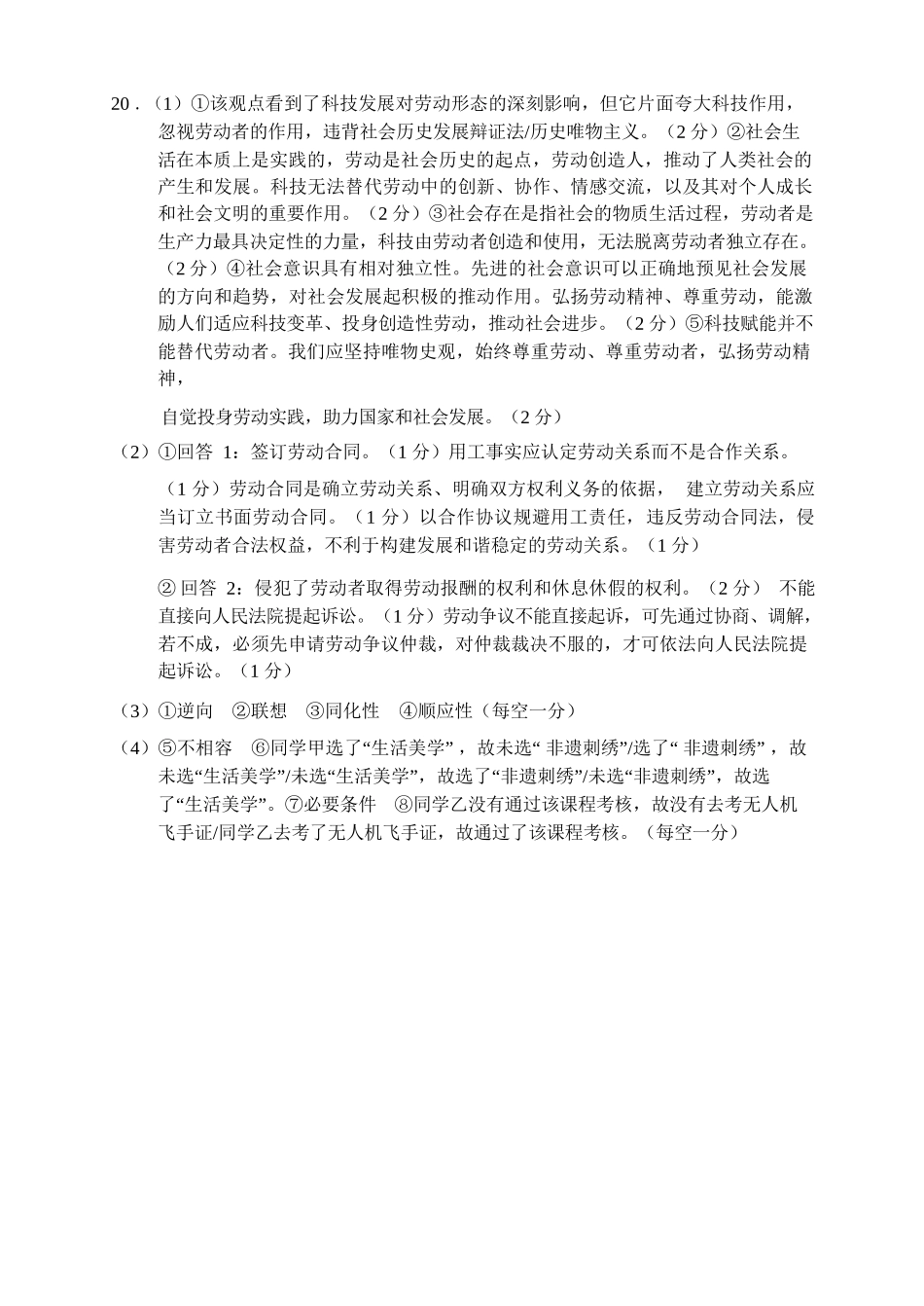 政治试题答案卷【湖南】湖南常德市2026届高三年级3月模拟考试(常德二模)（3.29-3.30）.docx_第2页