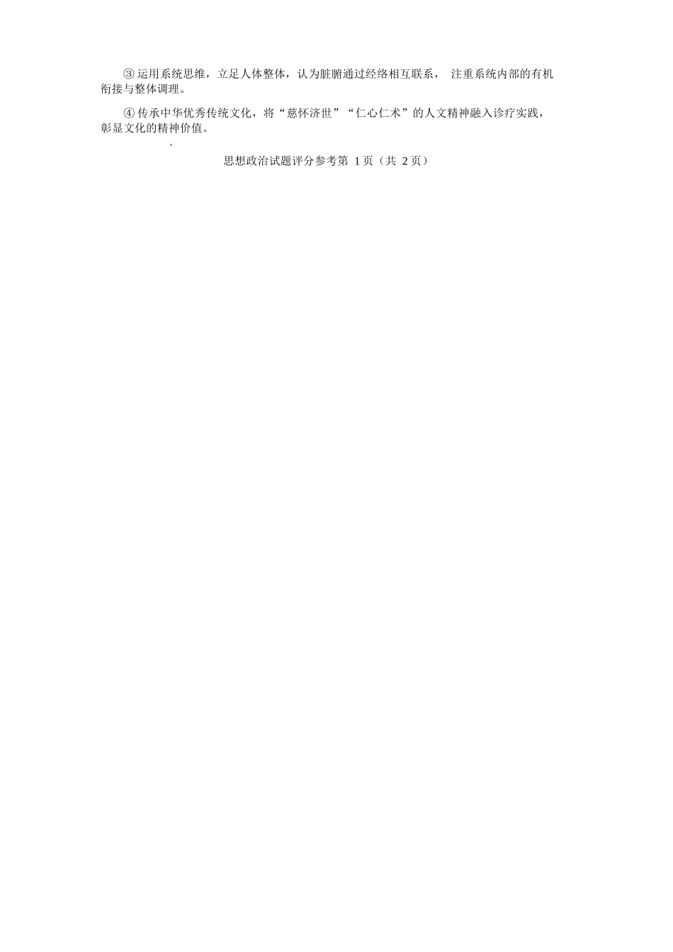 政治云南玉溪市第一中学2025—2026学年下学期高三年级适应性测试（一）(玉溪一中一模)(3.20-3.21)(1).docx_第2页