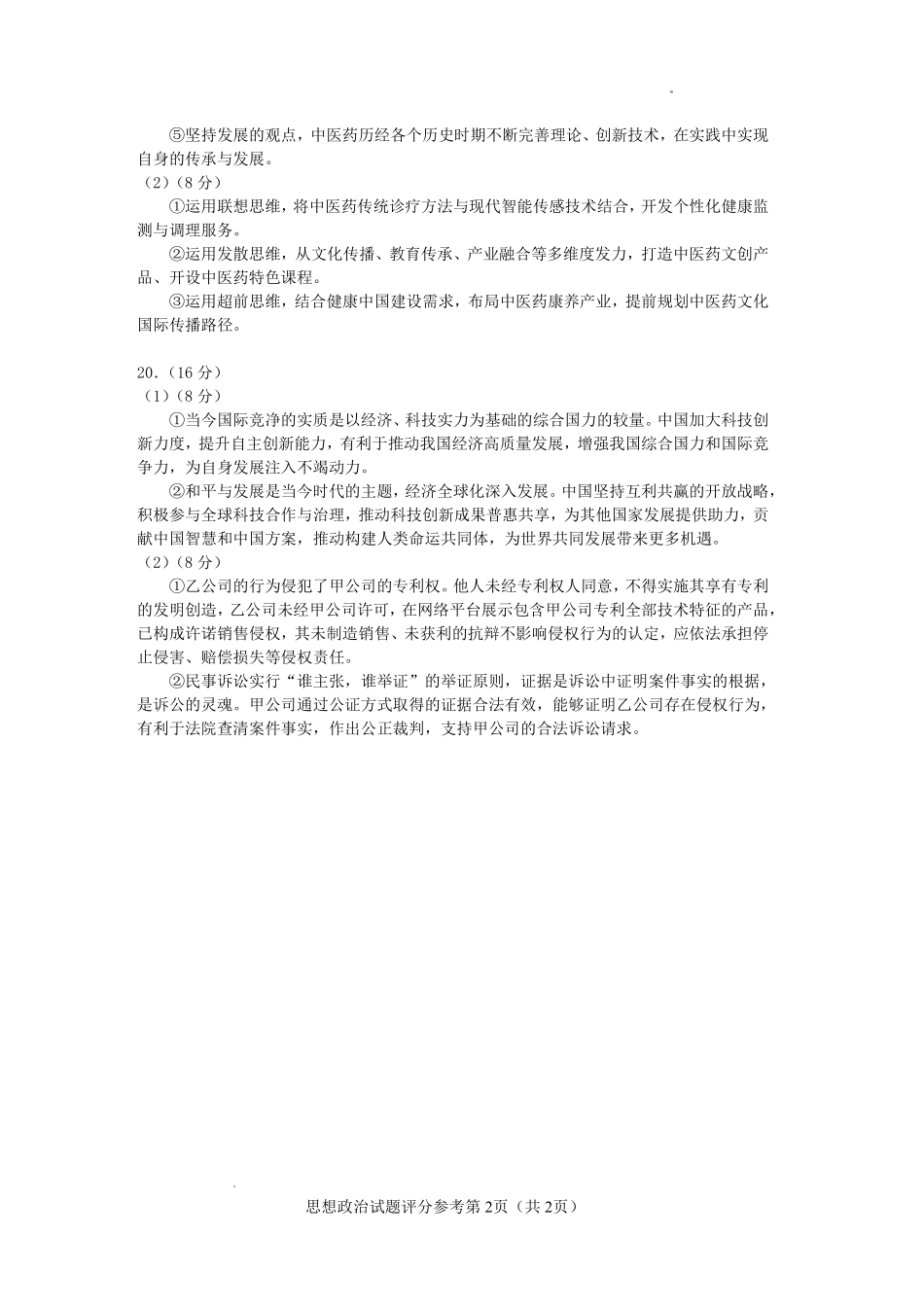 政治云南玉溪市第一中学2025—2026学年下学期高三年级适应性测试（一）(玉溪一中一模)(3.20-3.21)(1).pdf_第2页