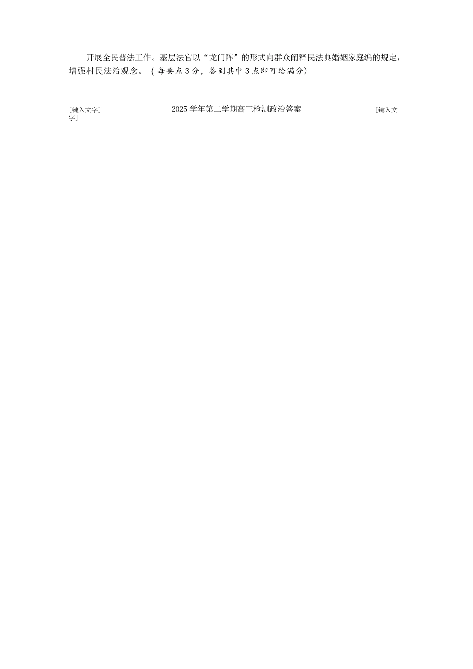 政治浙江杭州市2025学年第二学期杭州市高三年级教学质量检测(杭州二模)(4.7-4.9)(1).docx_第2页