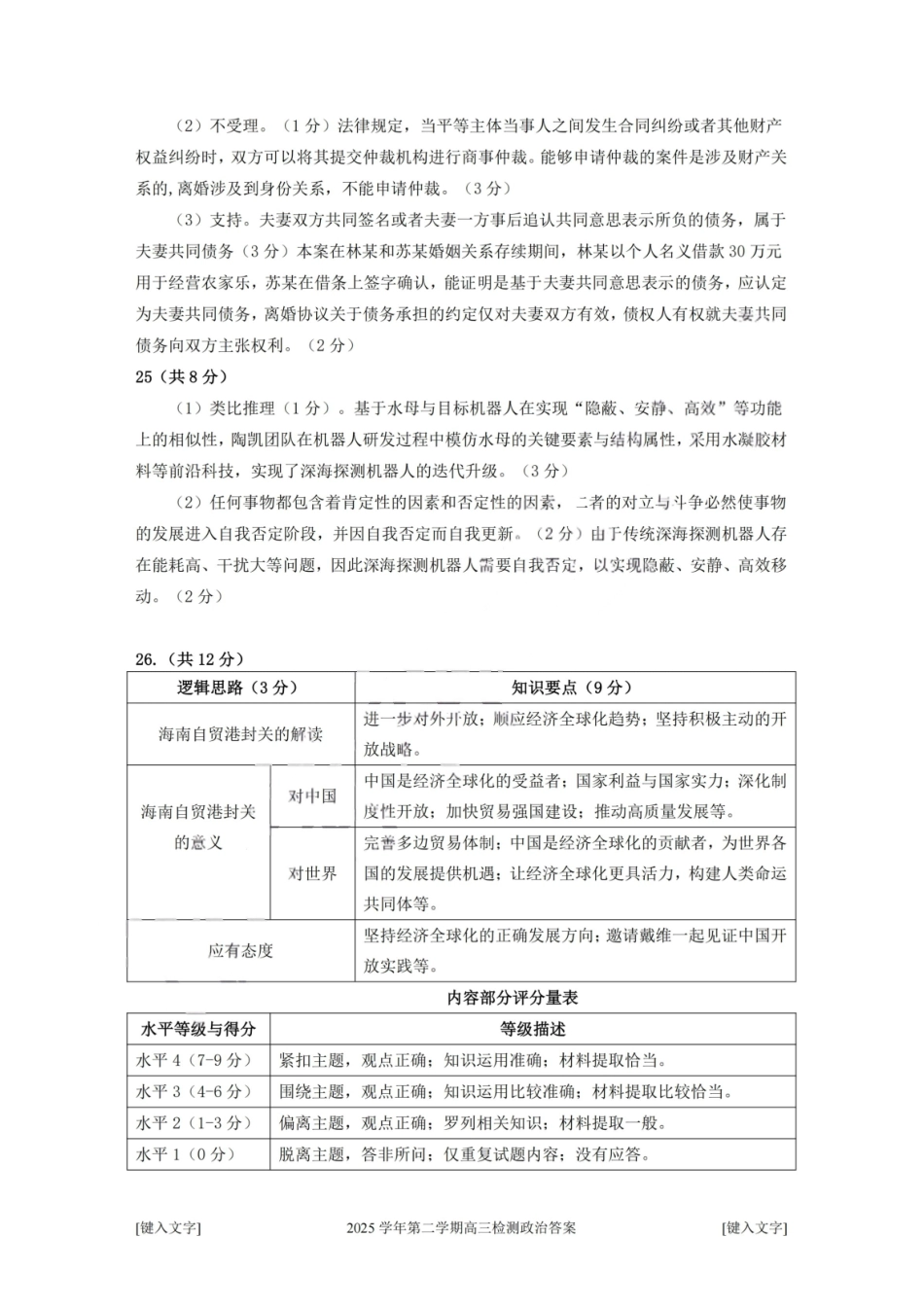 政治浙江杭州市2025学年第二学期杭州市高三年级教学质量检测(杭州二模)(4.7-4.9)(1).pdf_第2页