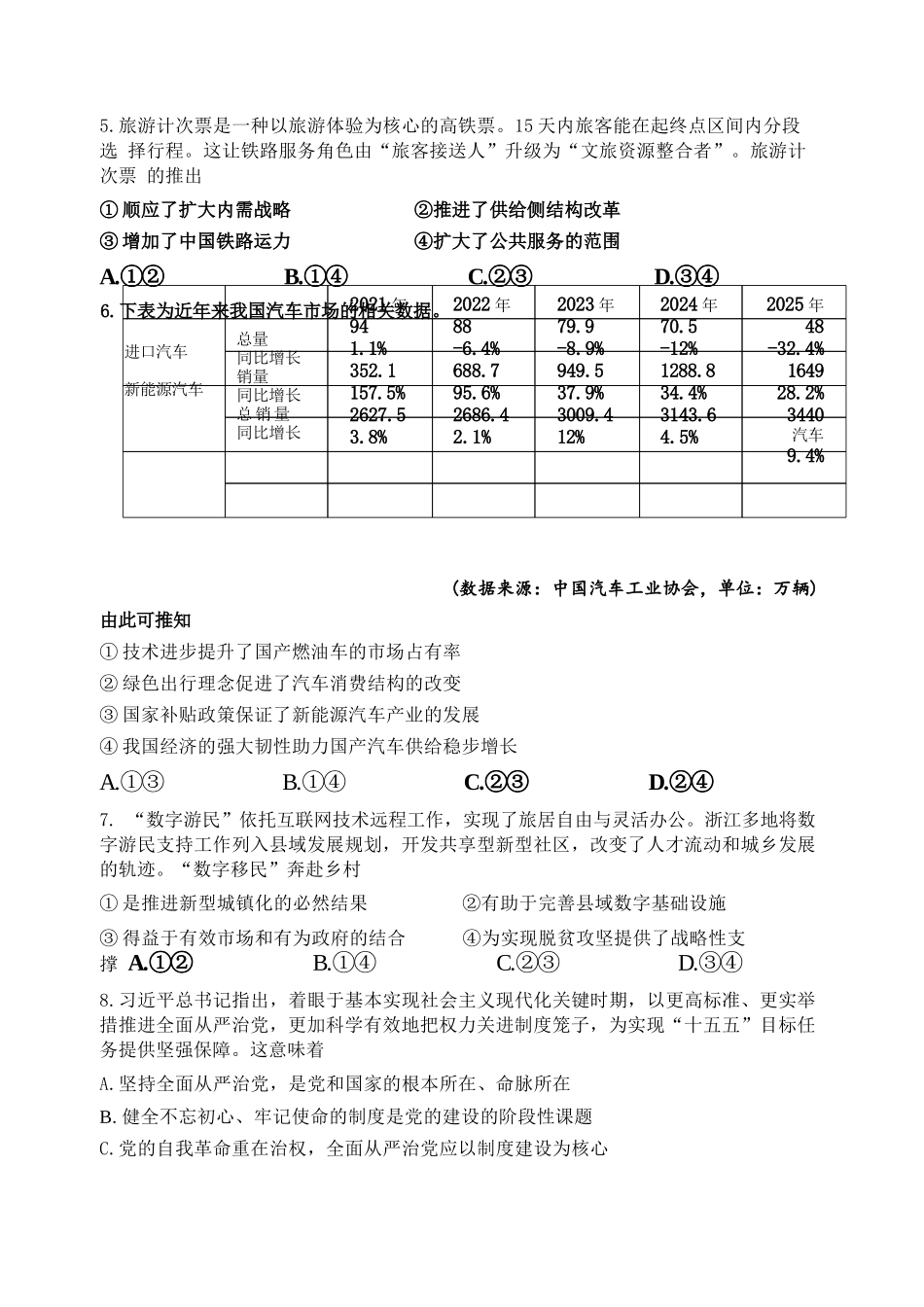 政治浙江杭州市2025学年第二学期杭州市高三年级教学质量检测(杭州二模)(4.7-4.9).docx_第2页
