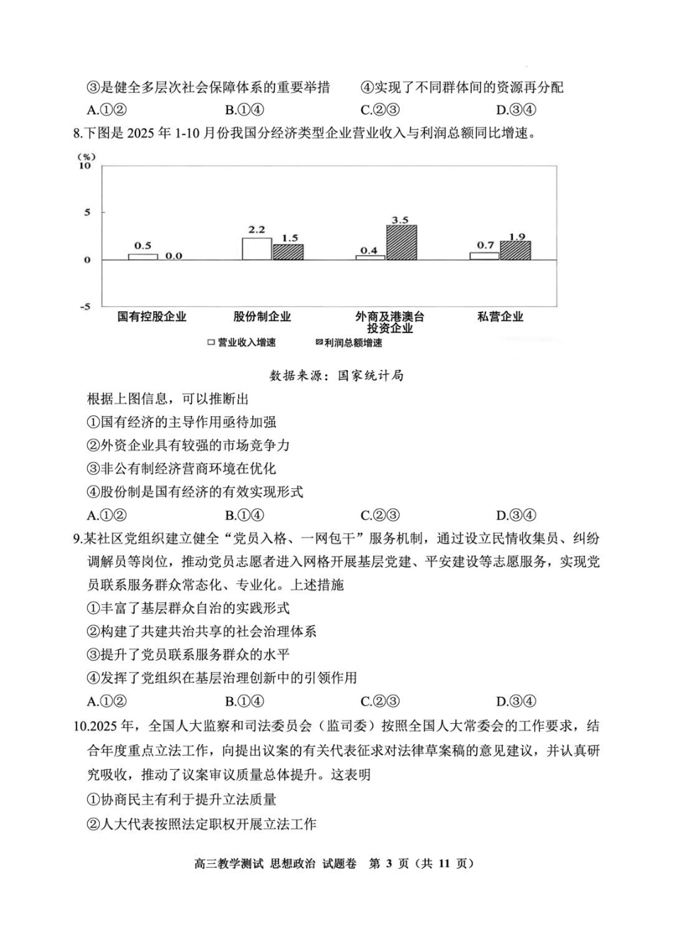 政治浙江嘉兴市2026年第二学期高三年级4月教学测试(嘉兴高三二模)(4.7-4.9)(1).pdf_第3页