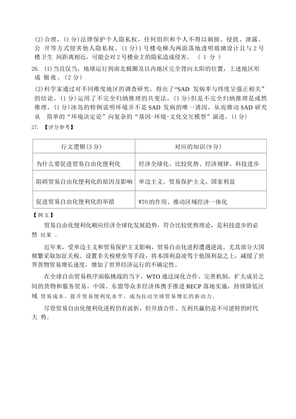 政治浙江嘉兴市2026年第二学期高三年级4月教学测试(嘉兴高三二模)(4.7-4.9)(2).docx_第2页