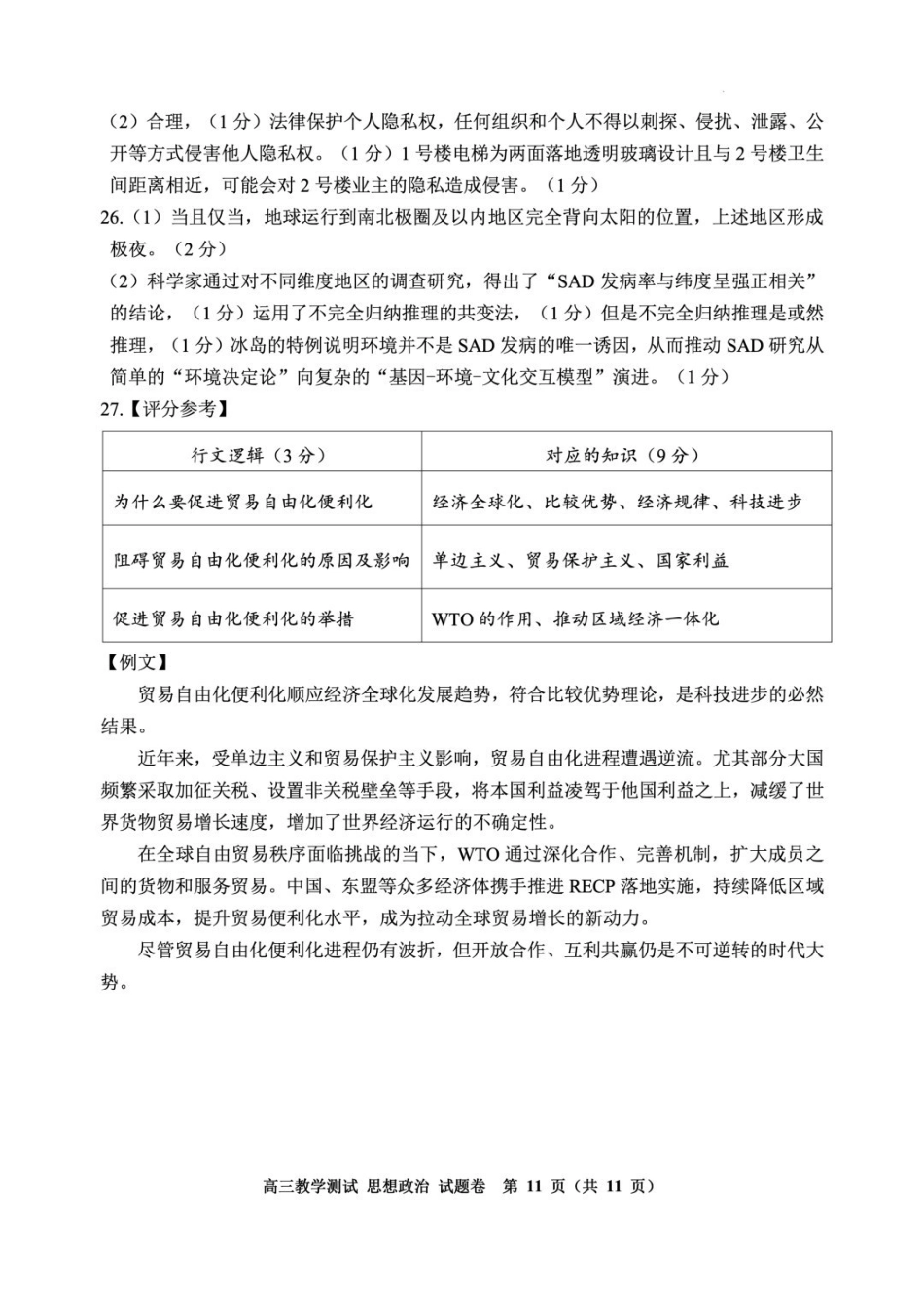 政治浙江嘉兴市2026年第二学期高三年级4月教学测试(嘉兴高三二模)(4.7-4.9)(2).pdf_第2页