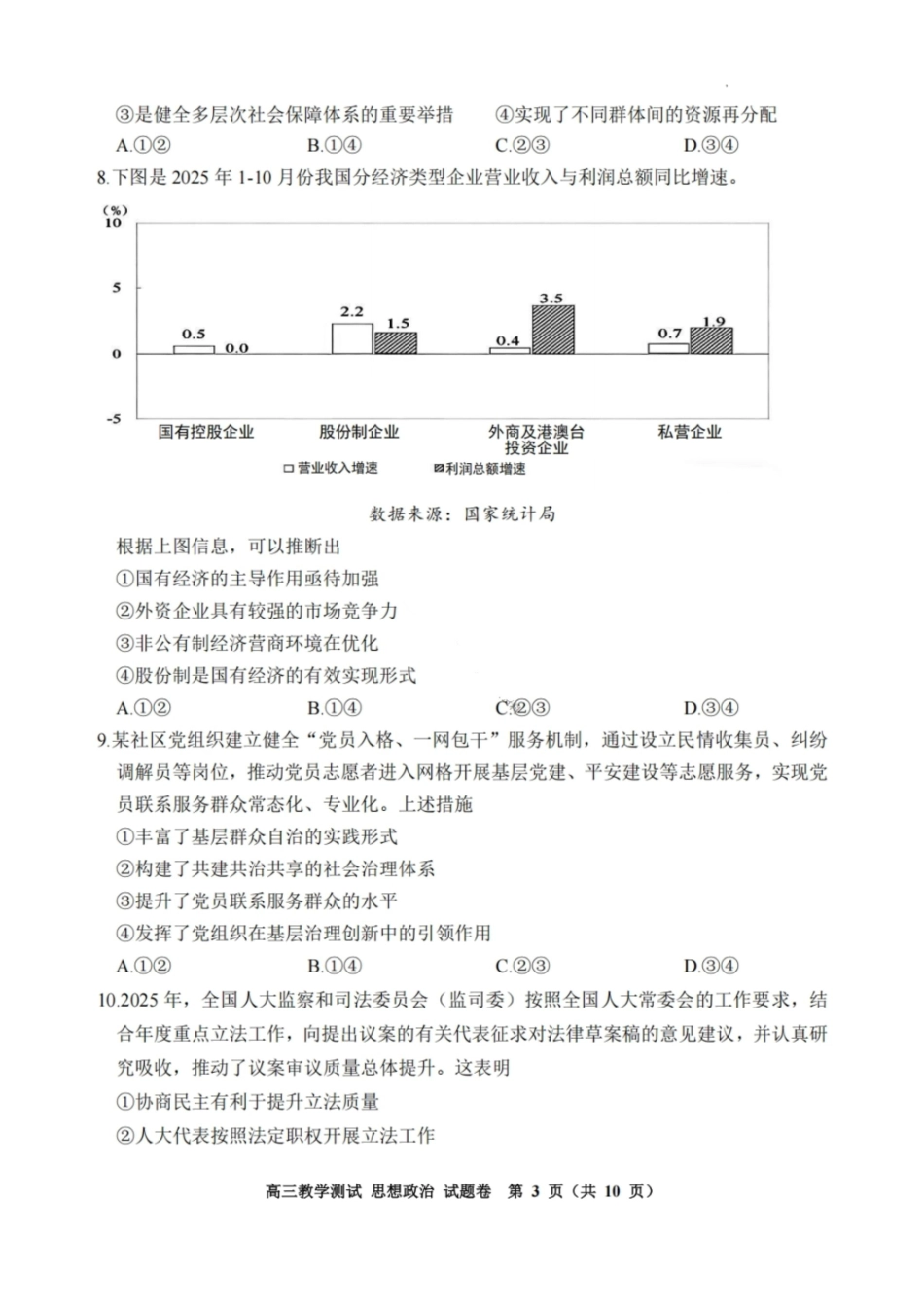 政治浙江嘉兴市2026年第二学期高三年级4月教学测试(嘉兴高三二模)(4.7-4.9).pdf_第3页