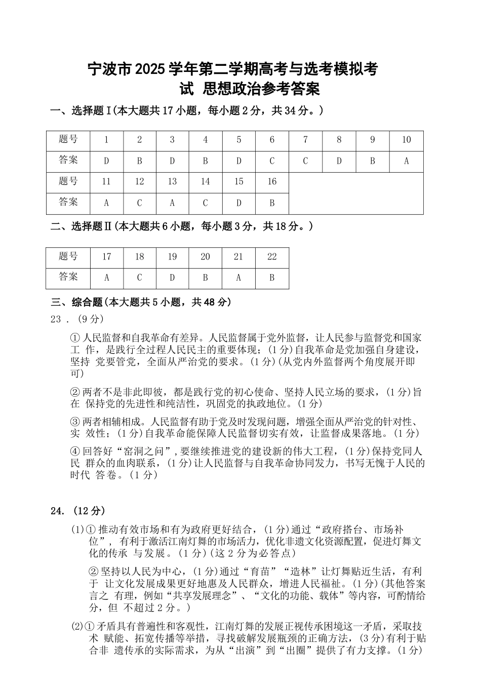政治浙江宁波市2026届高三年级2025学年第二学期高考模拟考试（宁波高三二模）(4.8-4.10)(1).docx_第1页