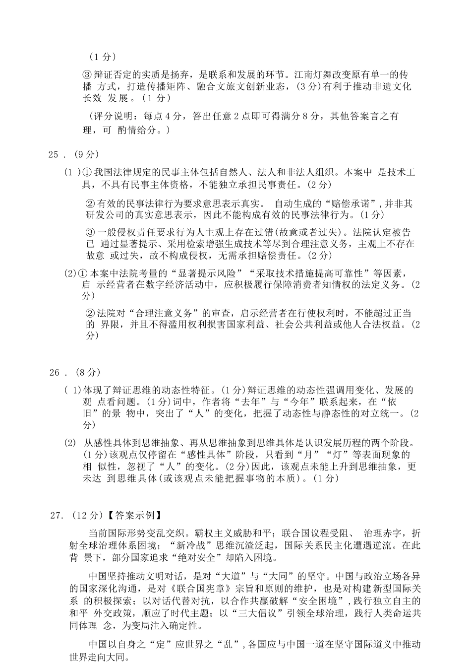政治浙江宁波市2026届高三年级2025学年第二学期高考模拟考试（宁波高三二模）(4.8-4.10)(1).docx_第3页