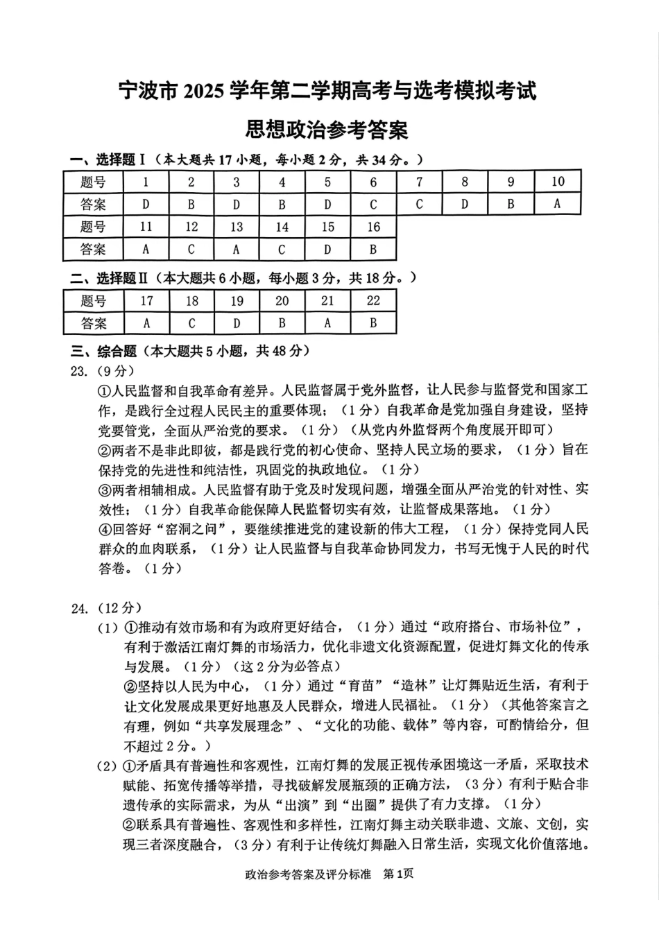 政治浙江宁波市2026届高三年级2025学年第二学期高考模拟考试（宁波高三二模）(4.8-4.10)(1).pdf_第1页
