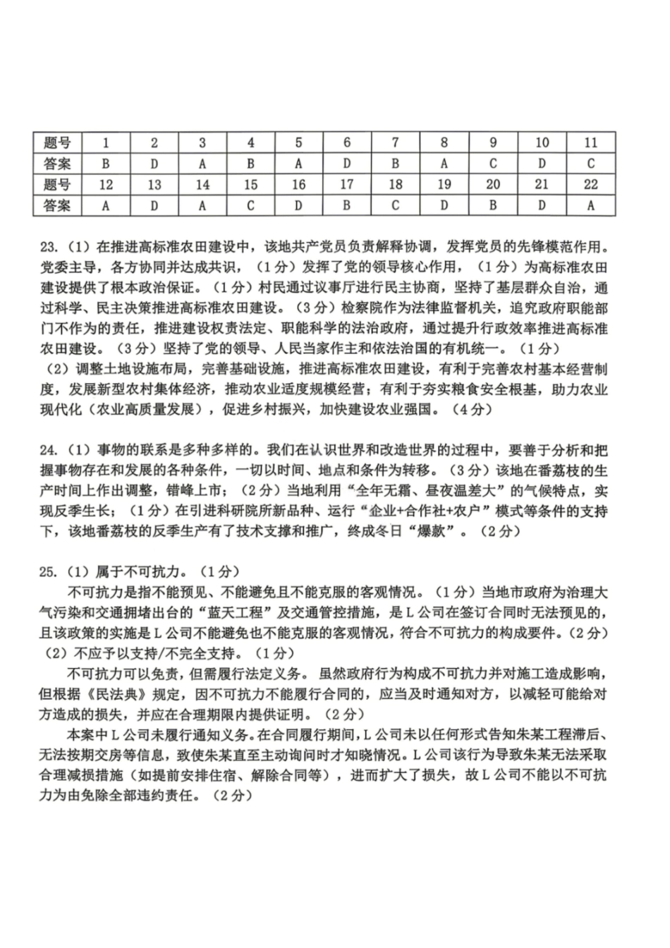 政治浙江台州市2026届高三年级第二次教学质量评估试题(台州高三二模)(4.7-4.9)(1).pdf_第1页