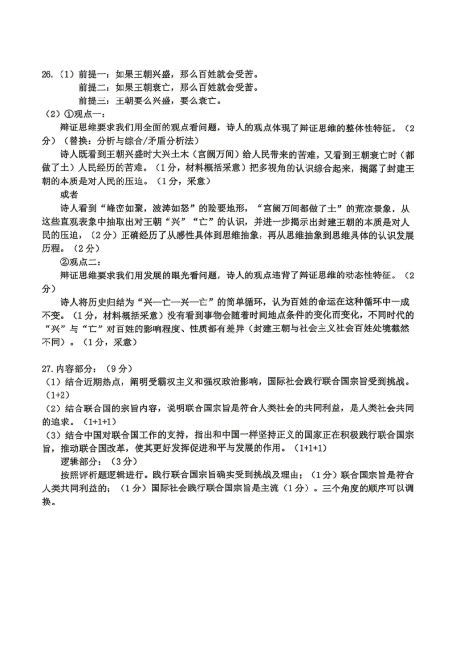 政治浙江台州市2026届高三年级第二次教学质量评估试题(台州高三二模)(4.7-4.9)(1).pdf_第2页