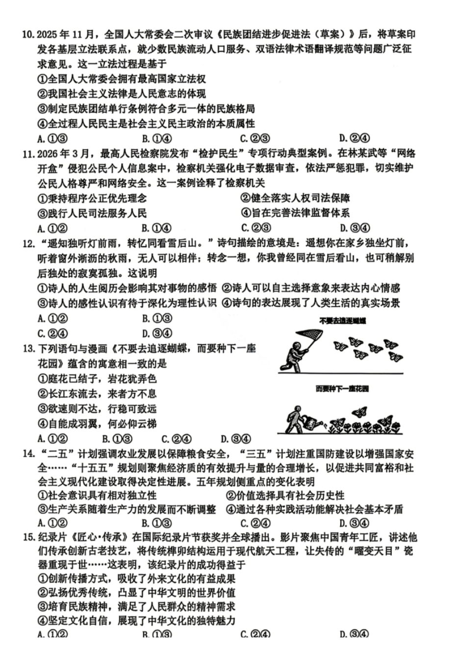 政治浙江台州市2026届高三年级第二次教学质量评估试题(台州高三二模)(4.7-4.9).pdf_第3页