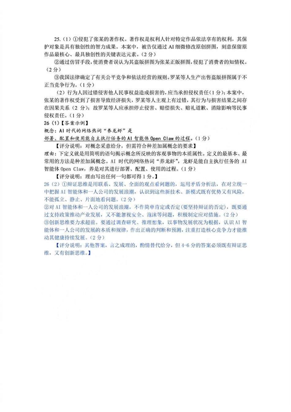 政治浙江浙江金华十校2026年4月高三年级下学期4月模拟考试(金华十校高三二模)(4.8-4.10).pdf_第2页