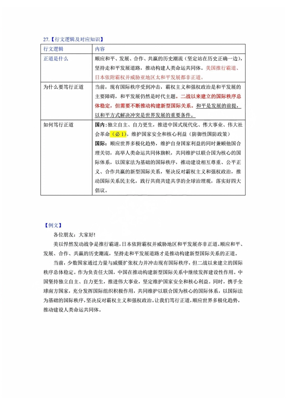 政治浙江浙江金华十校2026年4月高三年级下学期4月模拟考试(金华十校高三二模)(4.8-4.10).pdf_第3页