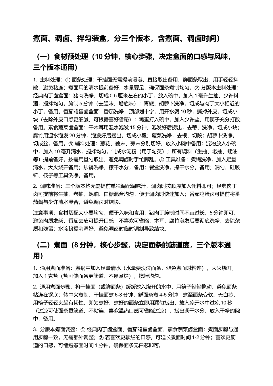 盒面：筋道爽滑、卤香浓郁的中式家常主食制作指南.docx_第3页