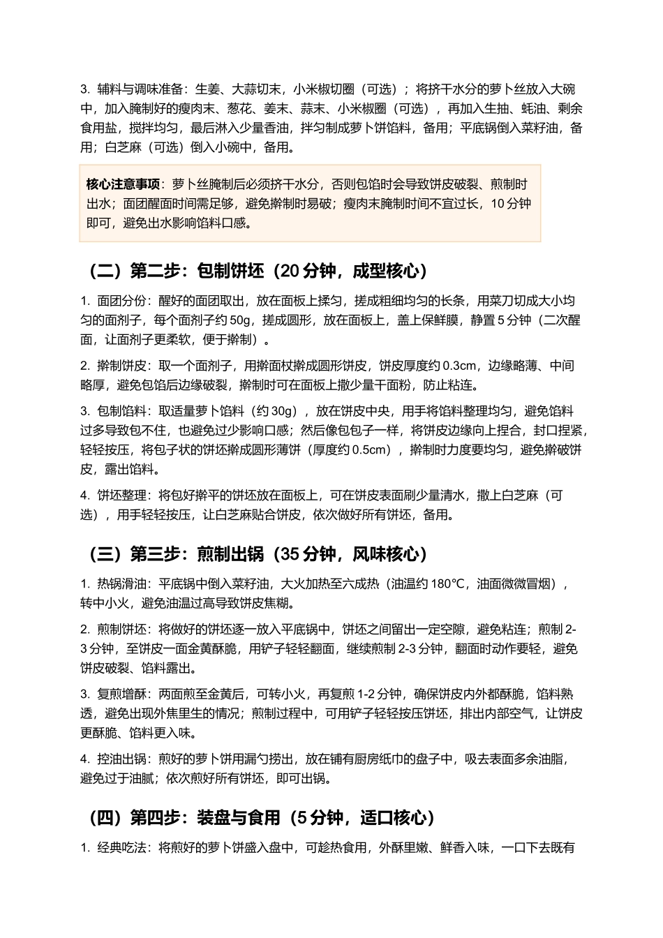 九江萝卜饼：藏浔阳烟火的江西九江经典小吃制作指南.docx_第3页