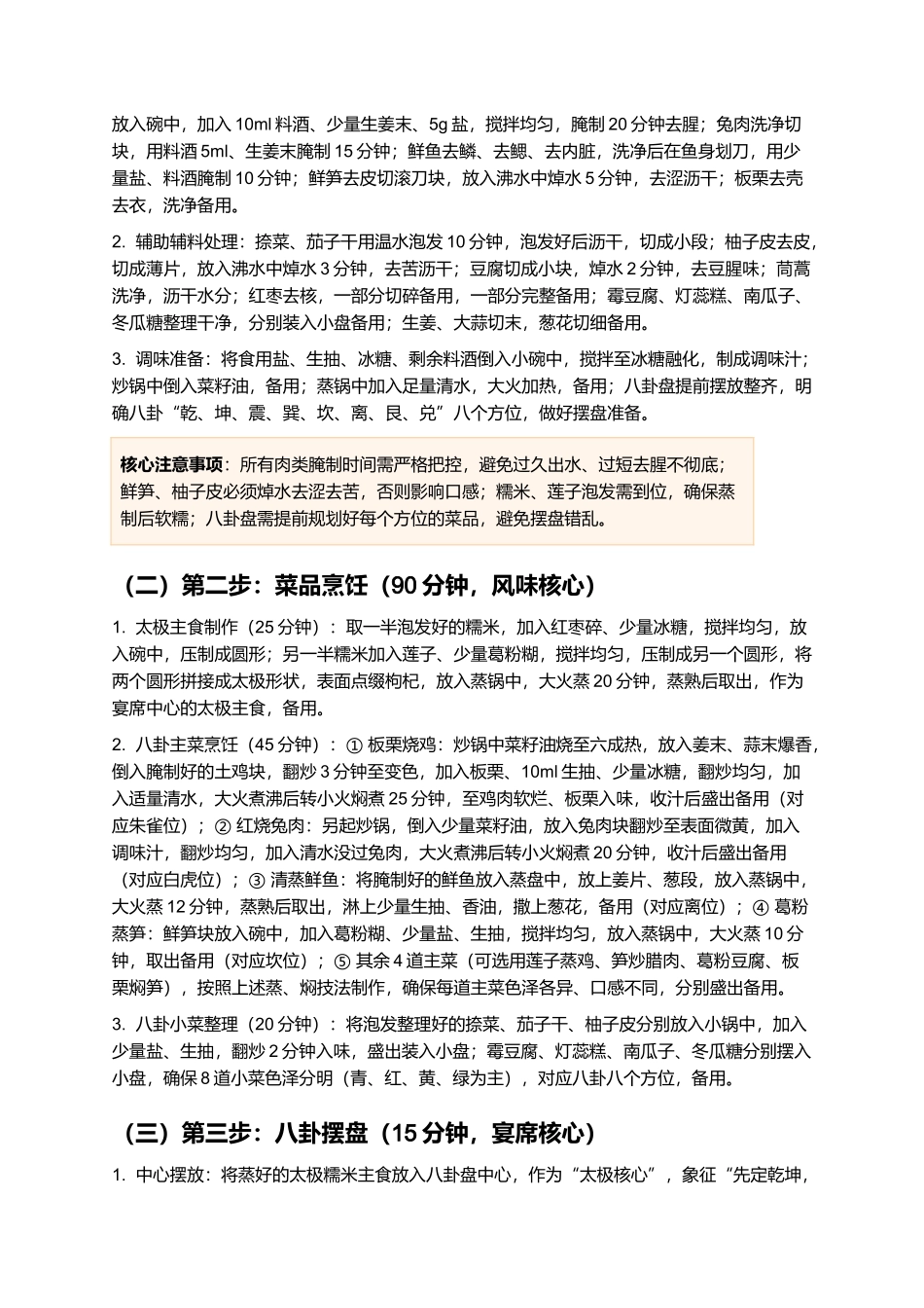 天师八卦宴：藏道韵、蕴烟火的江西鹰潭经典宴席制作指南.docx_第3页