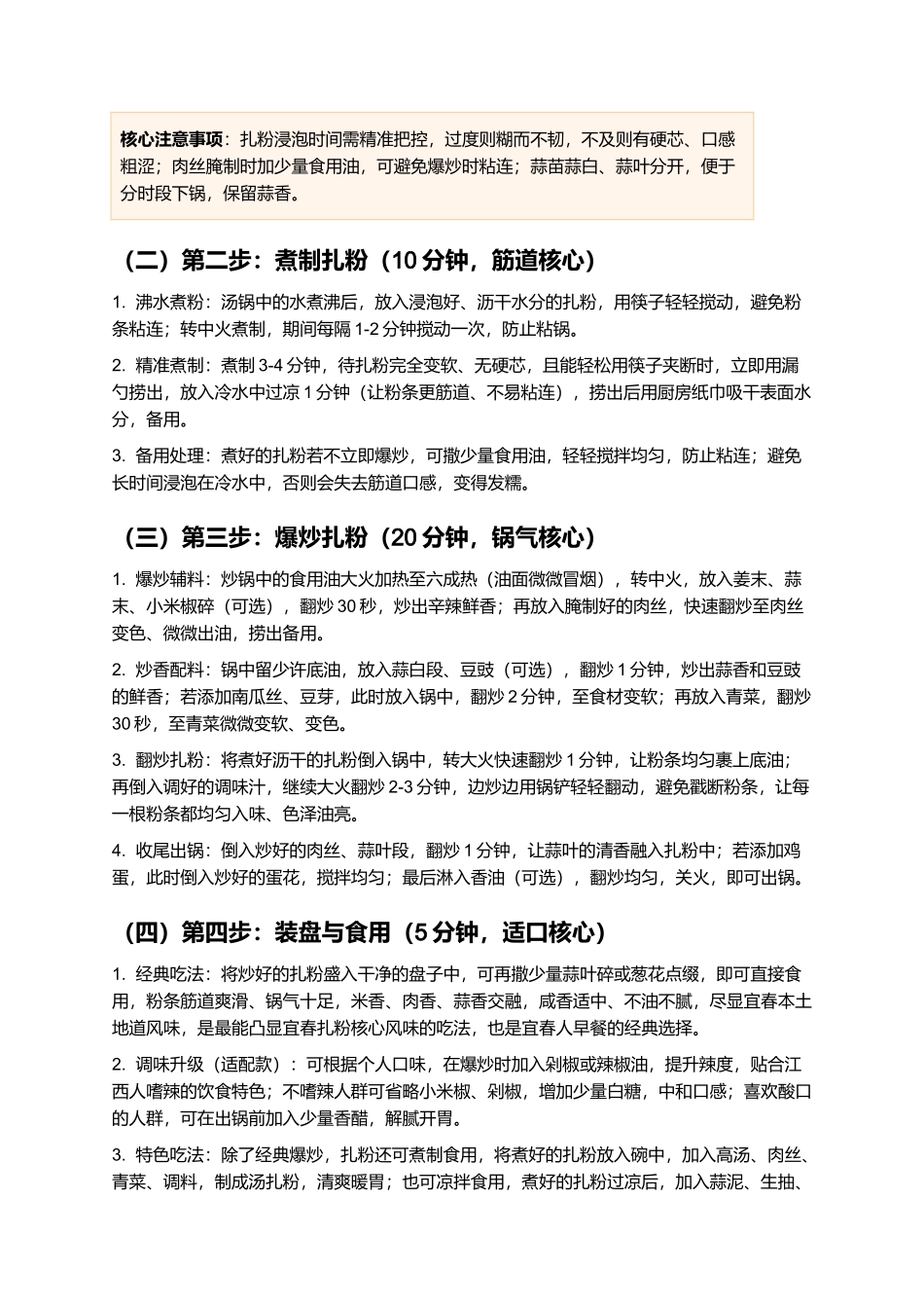 宜春扎粉：筋道爽滑、锅气十足的江西宜春经典客家小吃制作指南.docx_第3页
