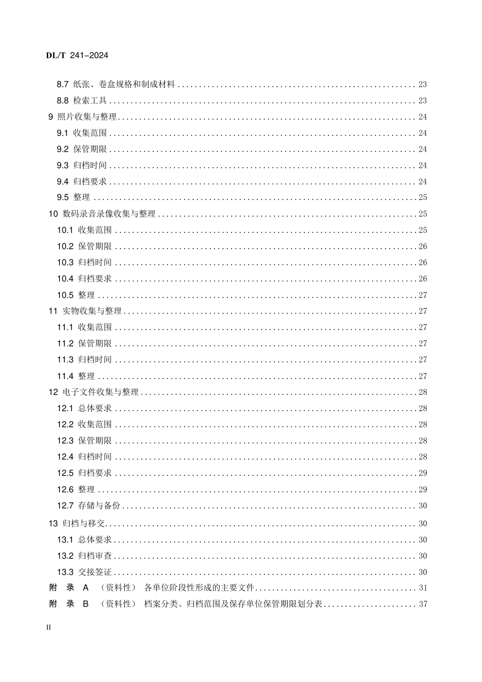 DLT241-2024  火电建设项目文件收集及档案整理规范.pdf_第3页