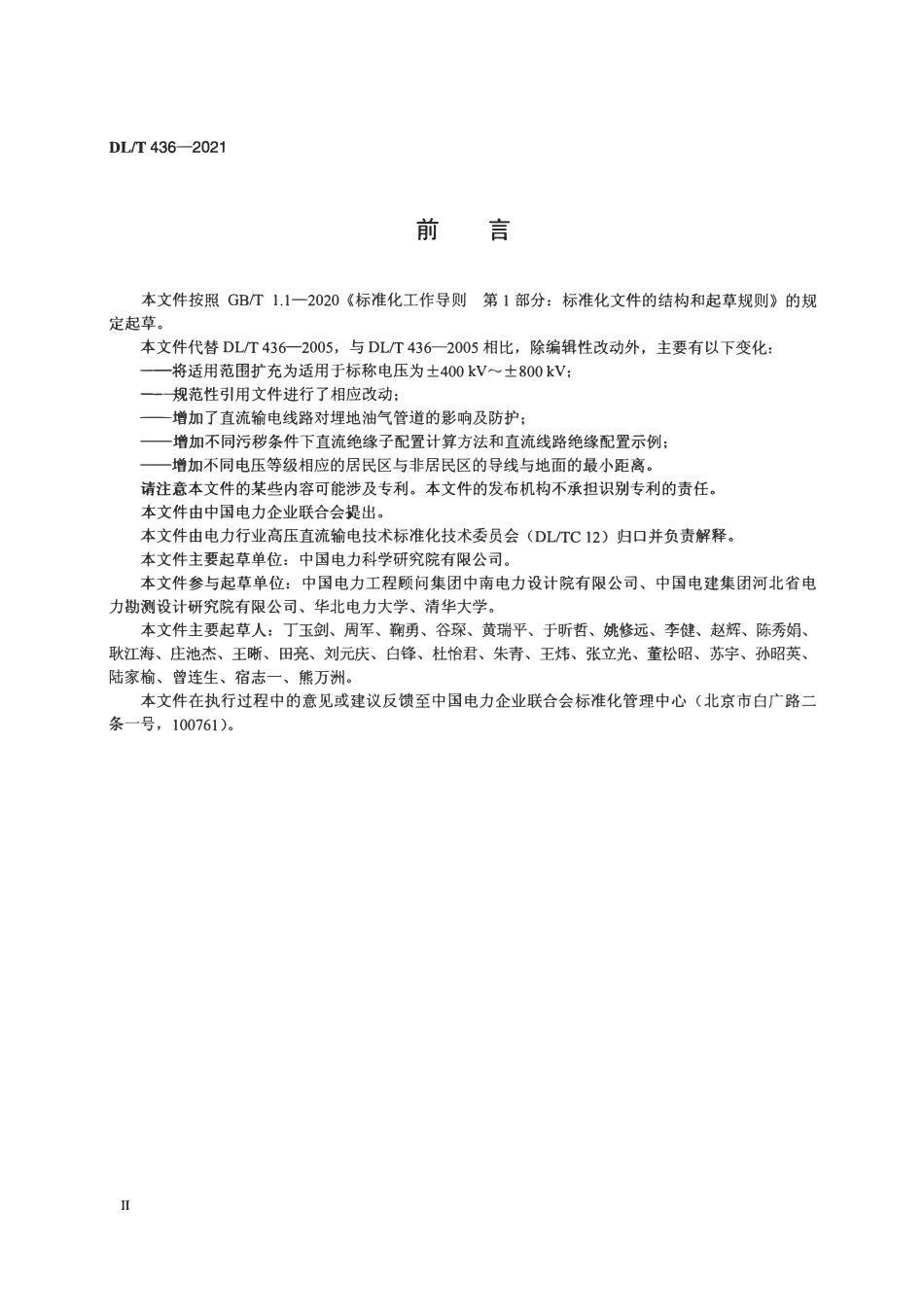 DLT436-2021 高压直流架空送电线路技术导则.pdf_第3页