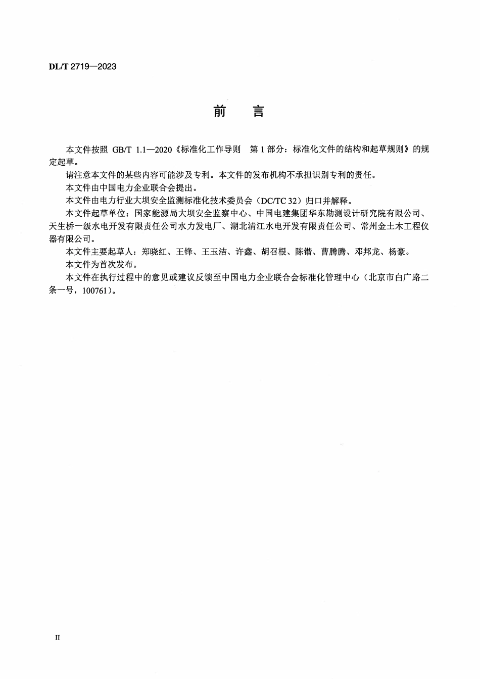 DLT2719-2023 测斜管装置.pdf_第3页